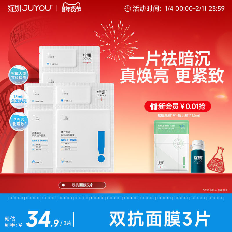 【专享】绽妍焕采双抗精华面膜去黄提亮抗氧抗皱熬夜舒缓护肤品TK