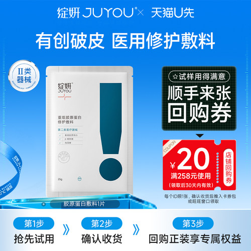 绽妍胶原蛋白敷料医用修复
