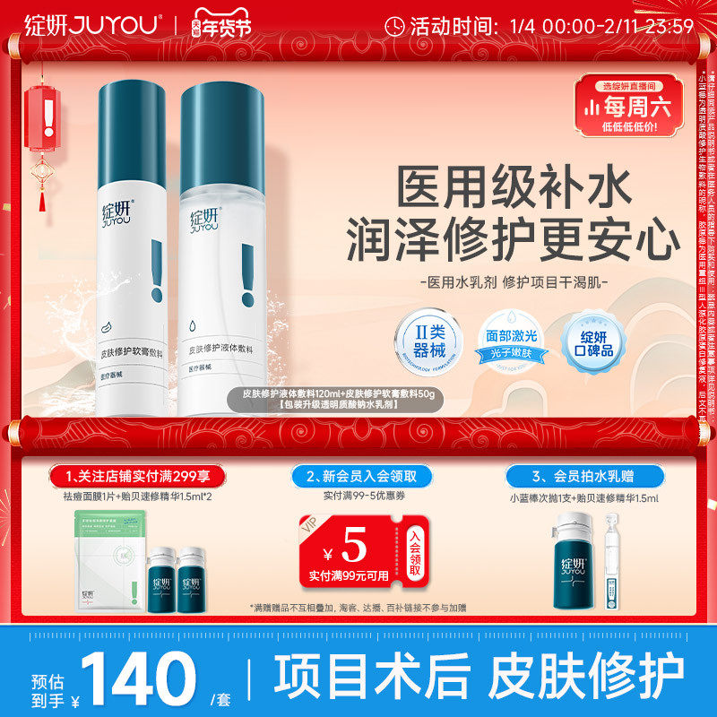 械绽妍水乳医用敷料 术后补水保湿修护乳液 光子嫩肤 水光针 敏感,医疗器械,伤口敷料,淘宝优惠券,粉丝福利购,淘宝优惠卷