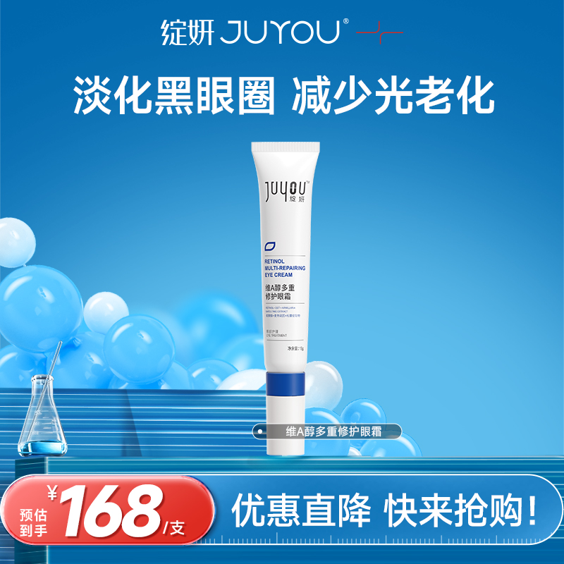 绽妍眼霜视黄酸补水修护淡化