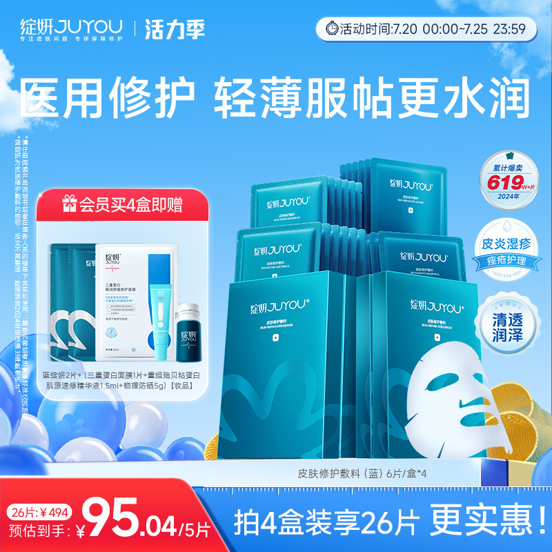 绽妍经典蓝膜6片/盒项目后修护