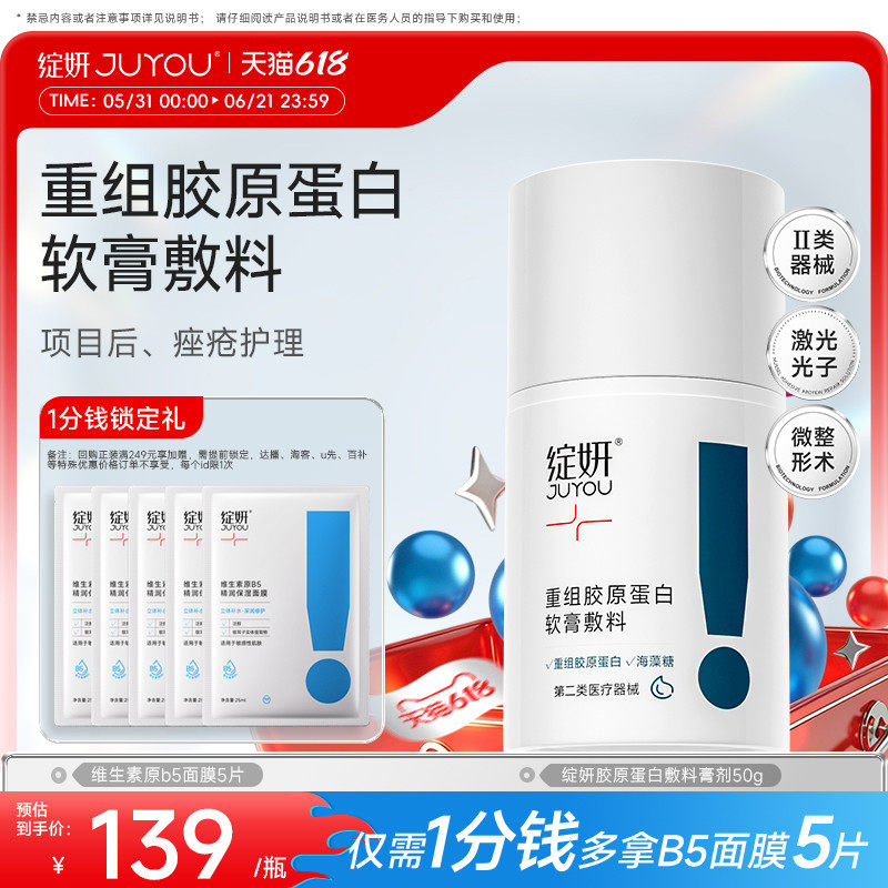 绽妍胶原蛋白医用敷料 修护膏 术后创面激光 光子 水光 微整形