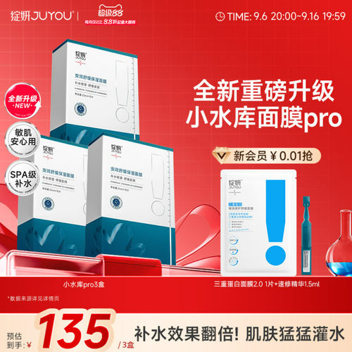 【重磅新品】绽妍面膜小水库pro 补水保湿舒缓护肤敏感【专享】TK