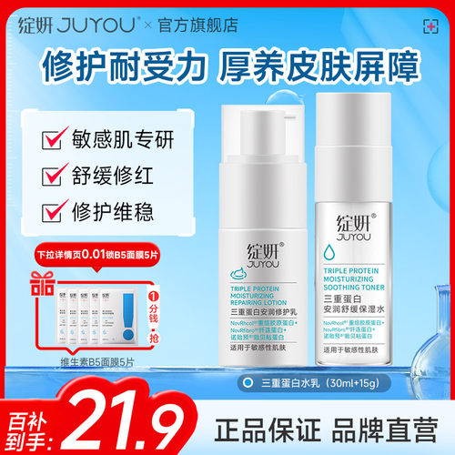 绽妍敏肌补水保湿修护水乳霜套