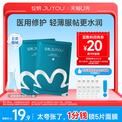 绽妍皮肤修护蓝敷料蓝膜