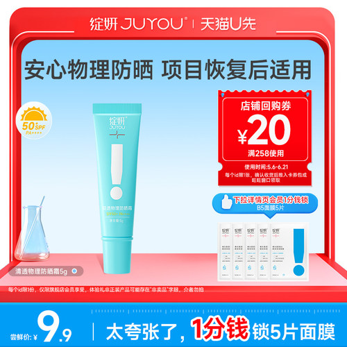 绽妍敏感肌专研轻透物理防晒