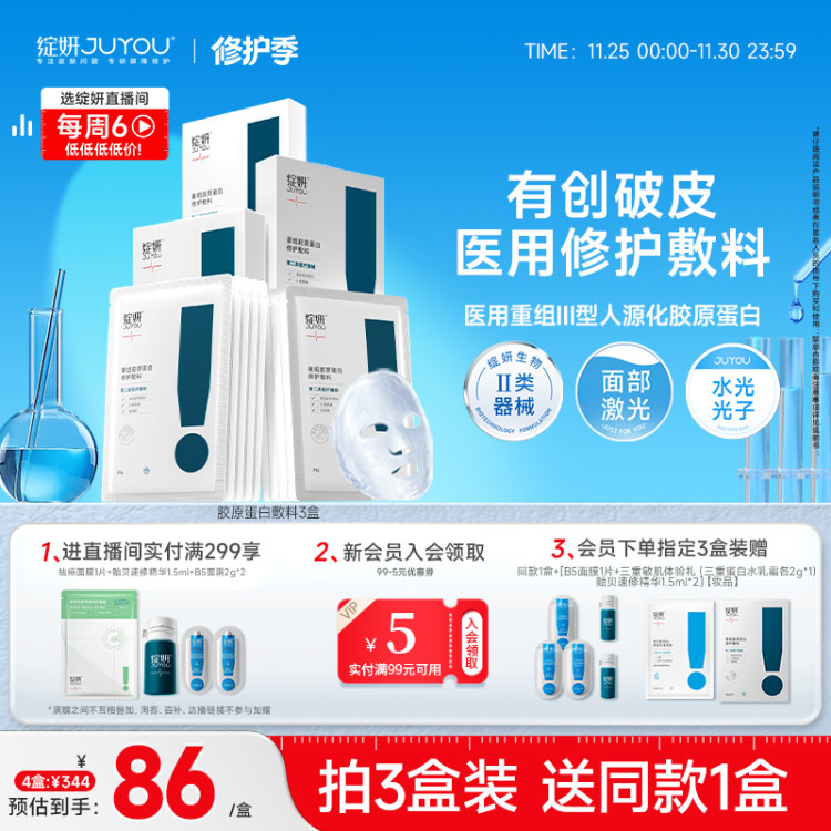 绽妍胶原蛋白敷料专注创面修护