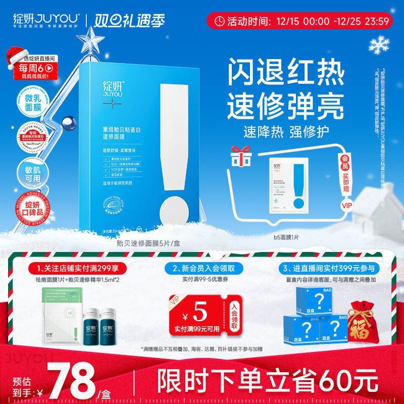 绽妍贻贝闪退红热补水修护面膜