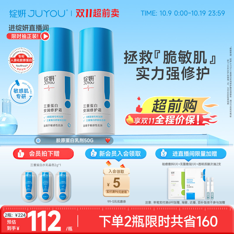绽妍三重蛋白修红霜舒缓泛红