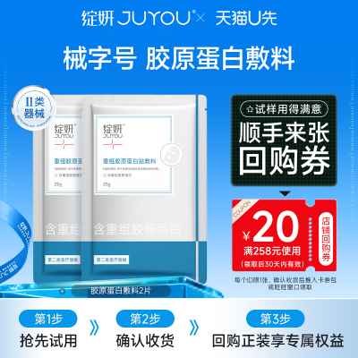 绽妍重组胶原蛋白敷料2片