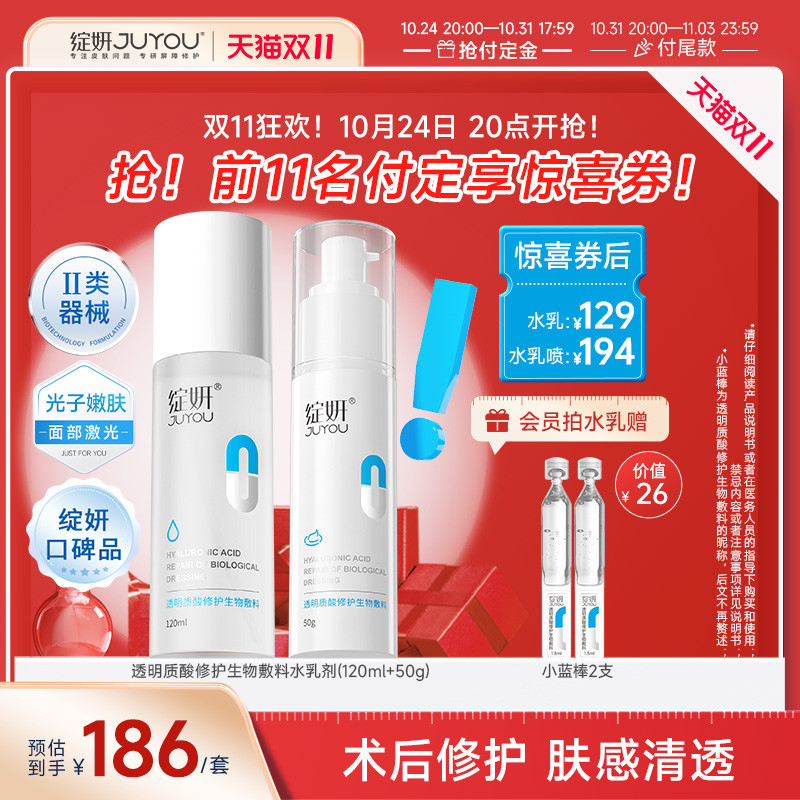 械号绽妍玻尿酸水乳 医美医用术后光子嫩肤补水修护 果酸 水光针