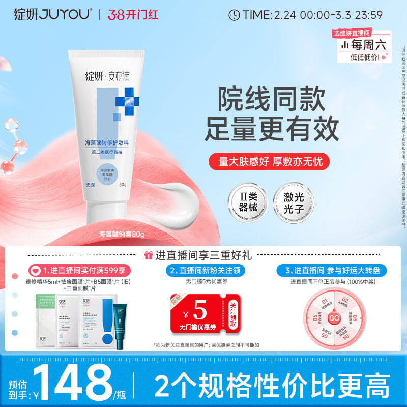 院线绽妍安亦佳海藻酸钠修护敷料膏剂 皮炎敏感肌医用乳霜 非面膜