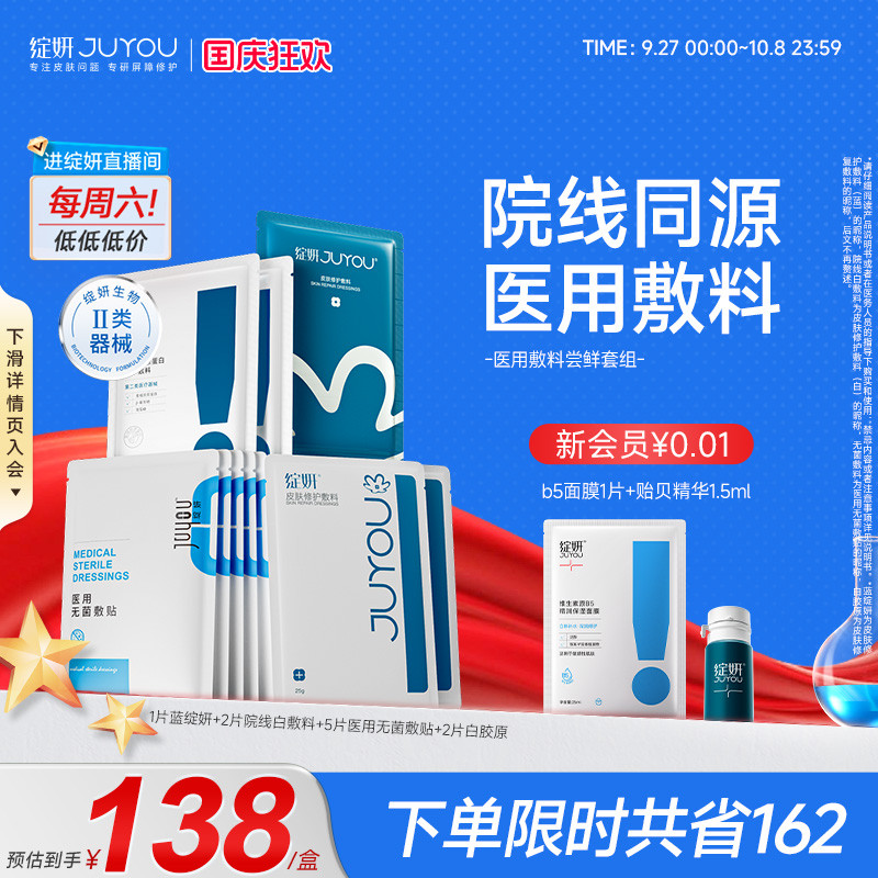 医用术后敏肌修护敷料