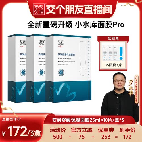 【交个朋友】绽妍面膜小水库pro zb