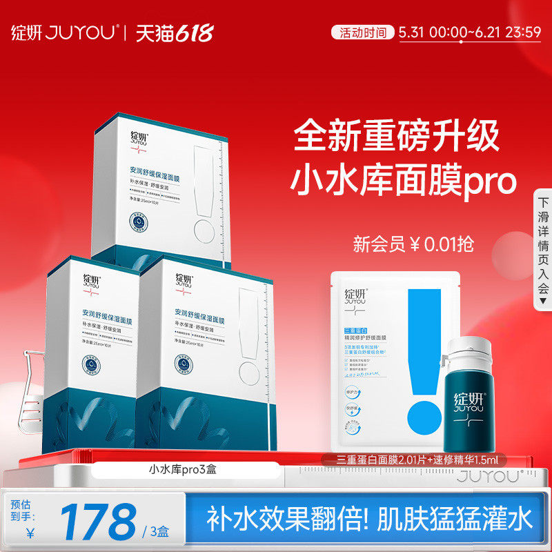 【重磅新品】绽妍面膜小水库pro 补水保湿舒缓护肤敏感【专享】TK