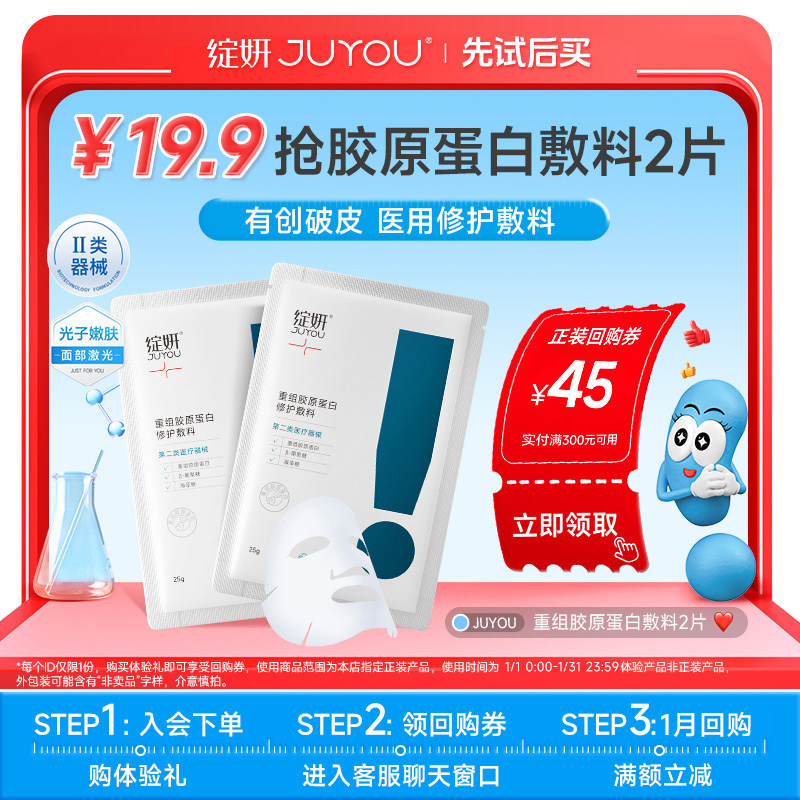 【先试后买】 胶原蛋白敷料2片 非面膜重组医用修护术后敏感修护,医疗器械,伤口敷料,淘宝优惠券,粉丝福利购,淘宝优惠卷