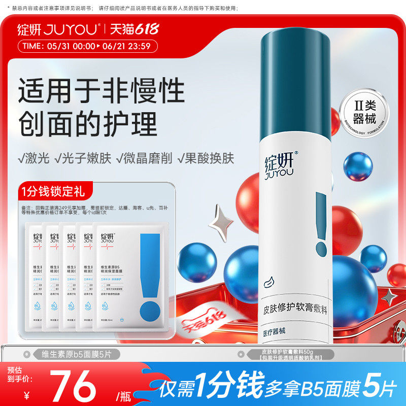 绽妍透明质酸钠皮肤修护皮炎湿疹舒缓敏感皮肤创伤院线同款乳剂