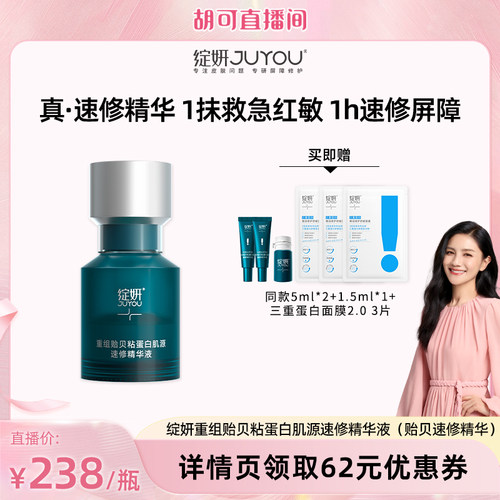 救急烂脸 贻贝加持 一抹速修红敏