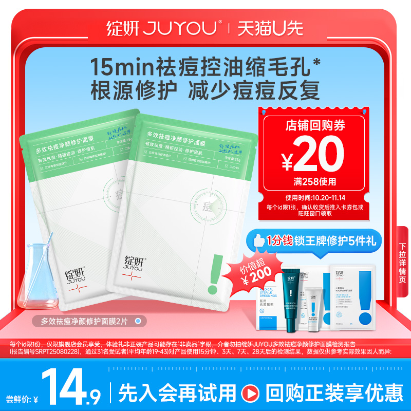 【天猫U先】绽妍祛痘绿面膜2片修屏障油痘肌控油收缩毛孔水油平衡