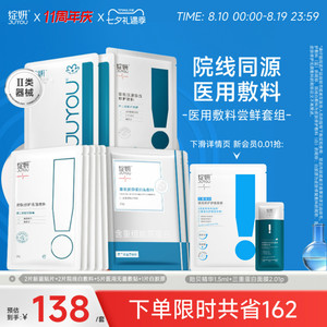 【专享】绽妍械号术后非面膜冷敷贴舒缓敏感屏障修护医用敷料TK1