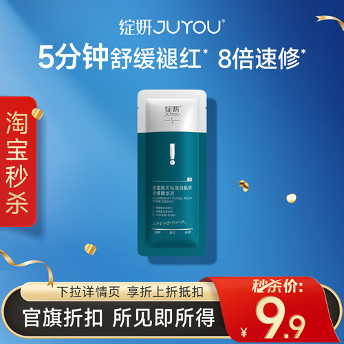 绽妍5分钟速修精华修红修护屏障