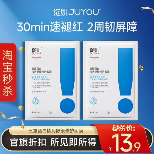 修红敏感肌舒缓干痒红