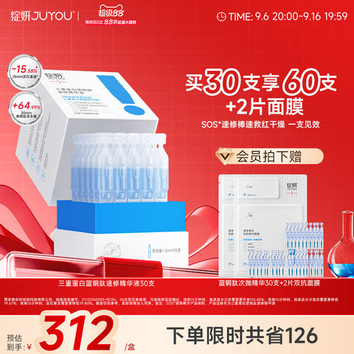 三重蛋白蓝铜肽速修精华液