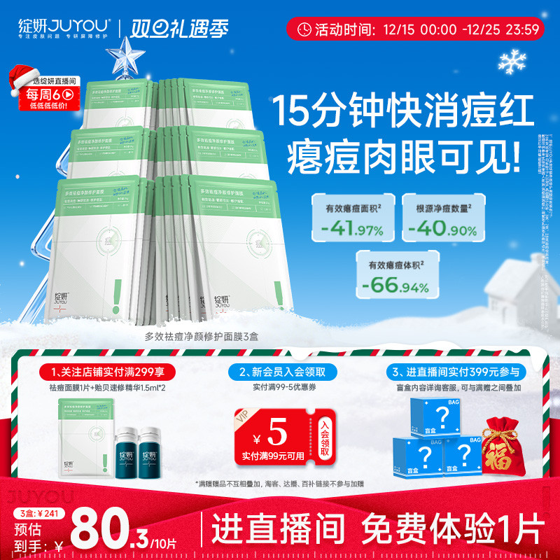 绽妍祛痘绿面膜控油收缩毛孔