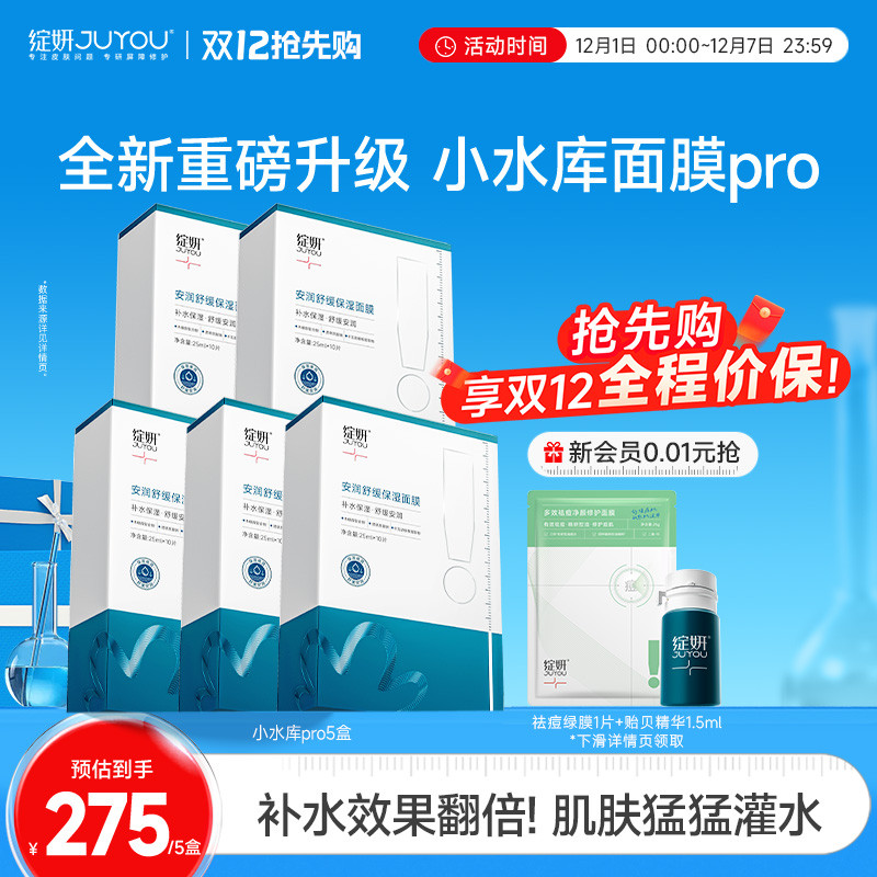 【重磅新品】绽妍面膜小水库pro 保湿舒缓敏感补水护肤【专享】TK