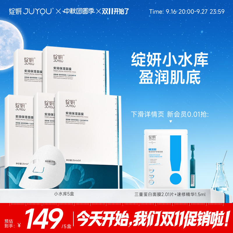 【专享】绽妍小水库面膜 干皮混干补水保湿秋冬敏感护肤品TK2