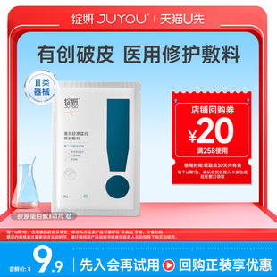 【天猫U先】 胶原蛋白敷料1片 非面膜重组医用修复术后敏感修护