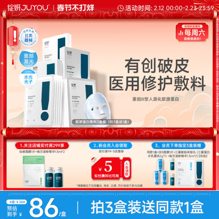 绽妍胶原蛋白敷料 重组术后医用修护 敏感补水非面膜 光子 激光