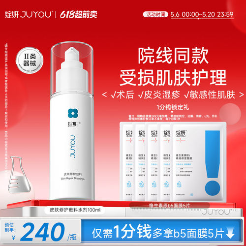 绽妍皮肤修护敷料湿疹舒缓敏感