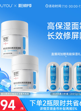 b5绽妍面霜 舒缓霜 清爽修护屏障 保湿霜 滋润补水乳液护肤品