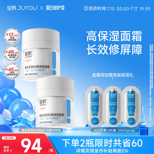 绽妍b5高保湿面霜舒缓修护屏障