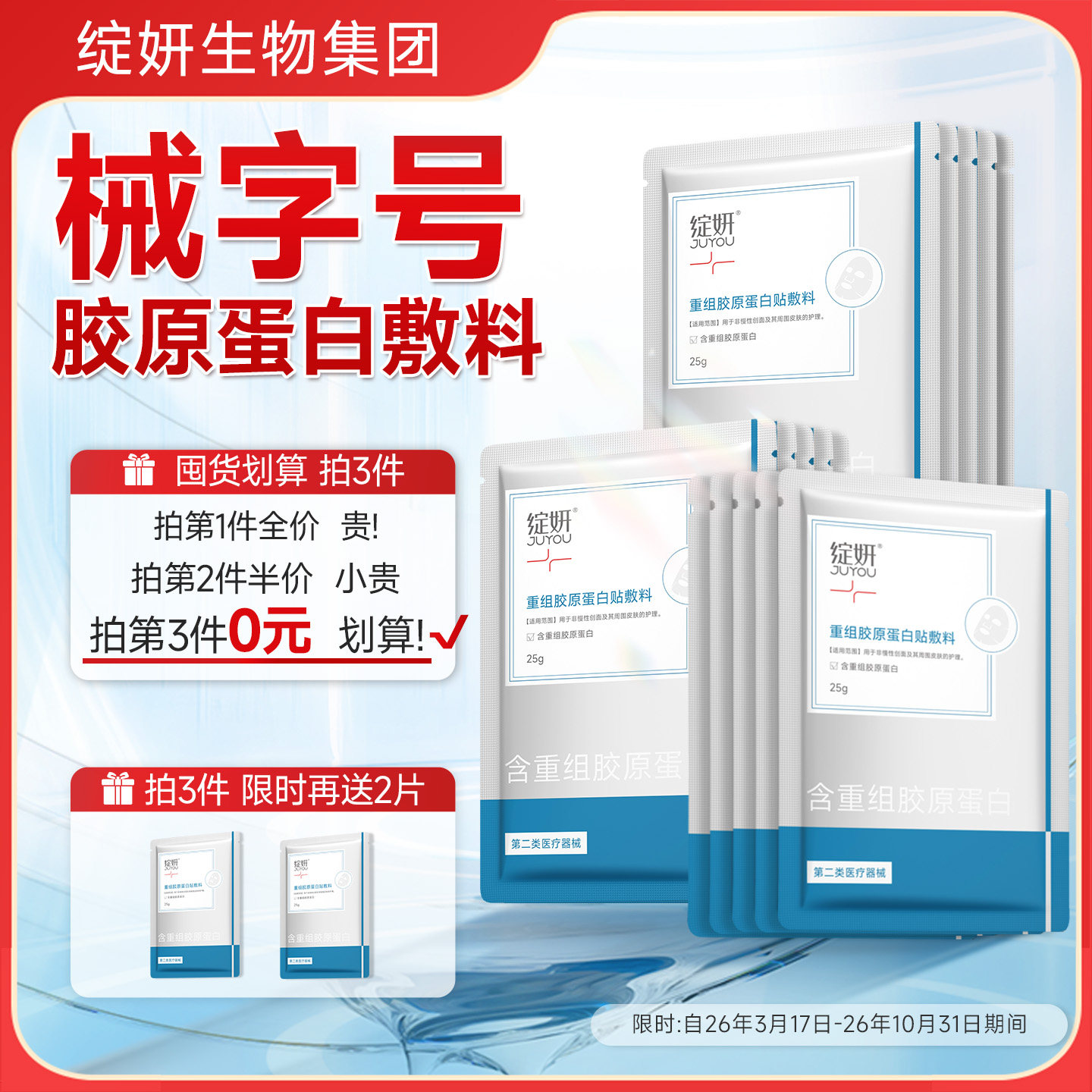 【天猫首发】绽妍重组胶原蛋白敷料术后医用修护非面膜【专享】TK