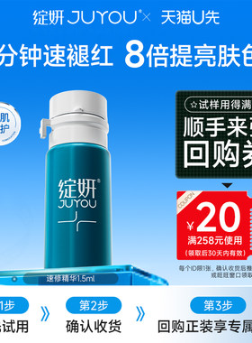 绽妍速修精华修红特殊美容