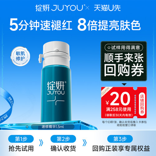 绽妍速修精华修红特殊美容