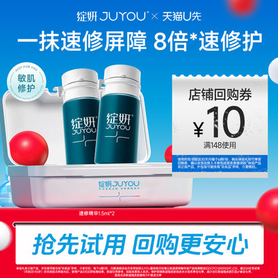 绽妍速修精华-一抹救急红敏烂脸