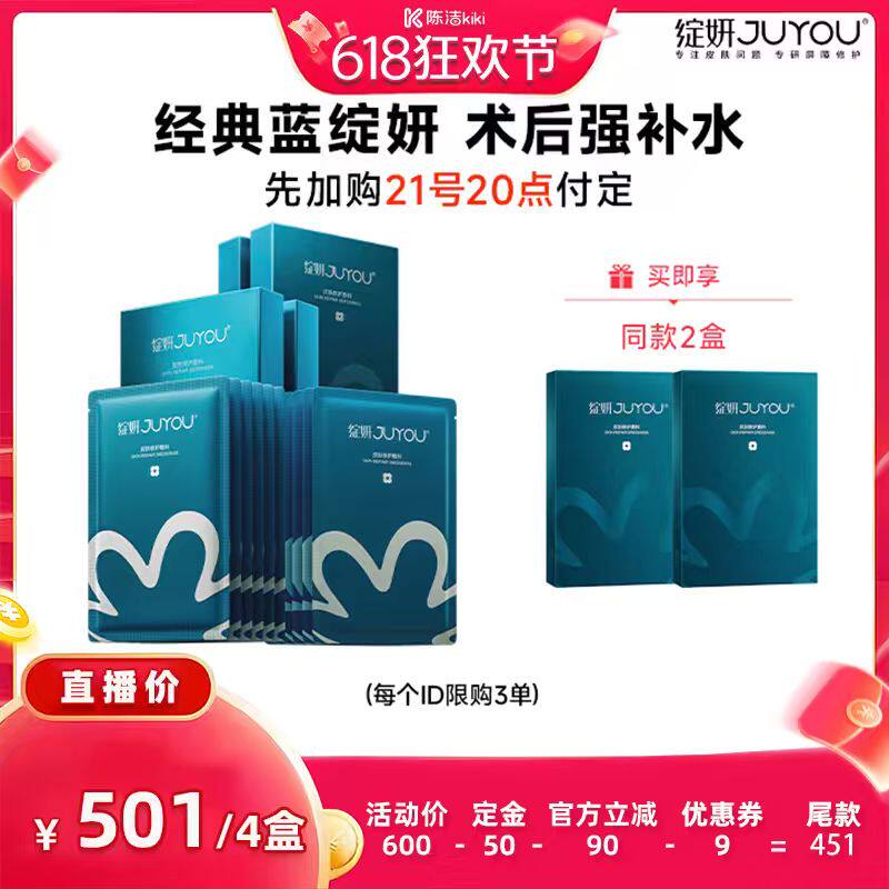 【加购！21号付定金】绽妍蓝膜医用敷料非面膜术后修护ZB