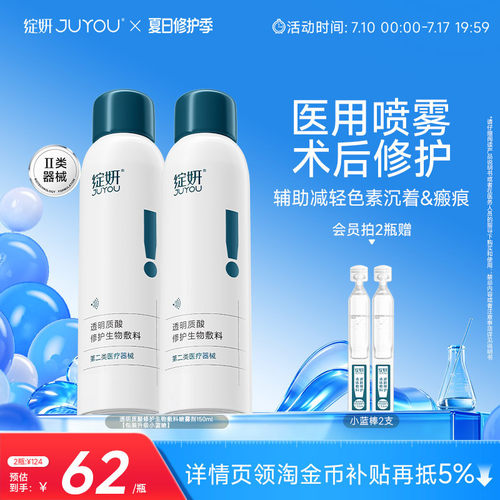 绽妍医用修护透明质酸敷料喷雾