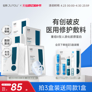 绽妍胶原蛋白敷料 重组术后医用修护 敏感补水非面膜 光子 激光