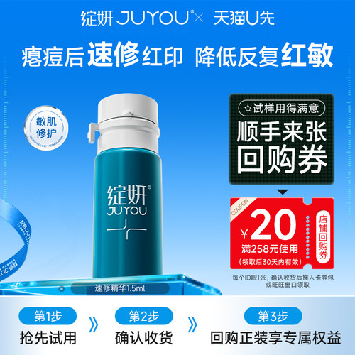 绽妍速修精华烂脸修红特殊美容