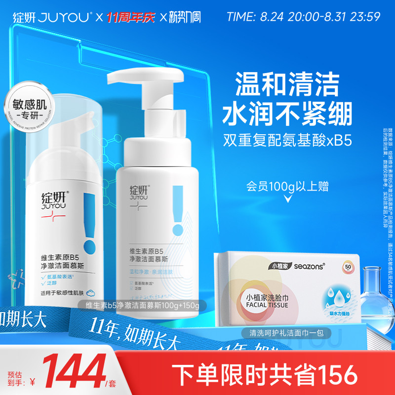 氨基酸温和洁面慕斯不紧绷易洗净图片