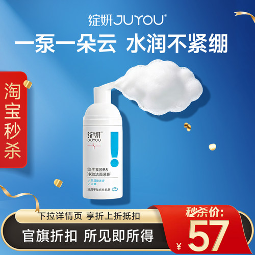 绽妍正装洗面奶-氨基酸洁面泡沫