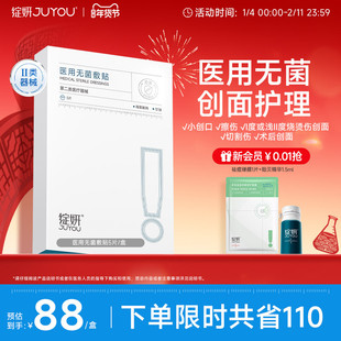 【专享】绽妍医用无菌敷贴术后激光光子械号屏障修护敏感非面膜TK