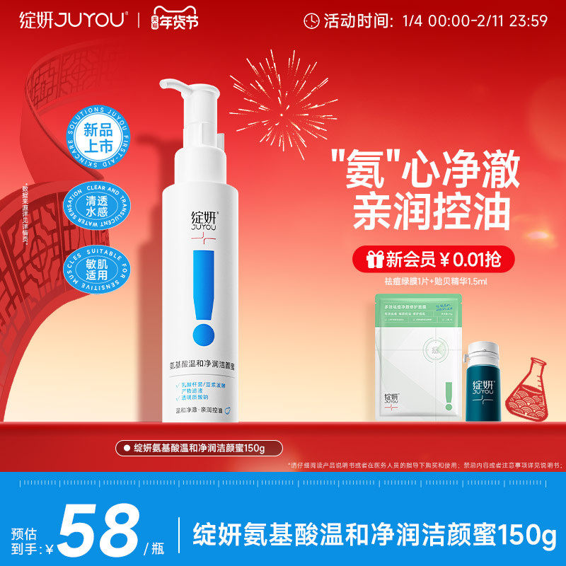 【专享】绽妍洗面奶氨基酸洁颜蜜泡沫绵密控油清洁敏感温和洁面TK