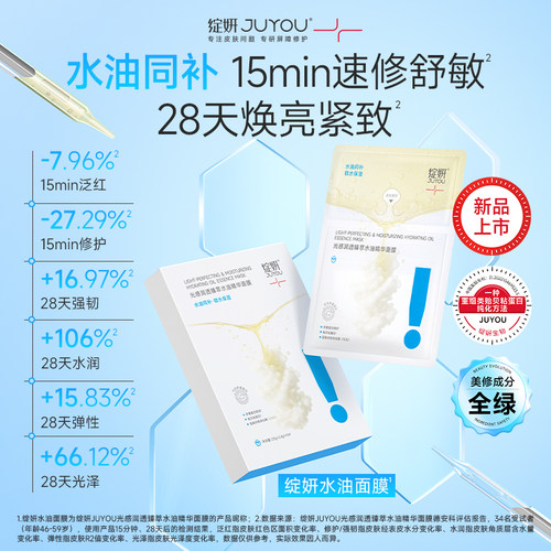 光感润透臻萃水油精华面膜