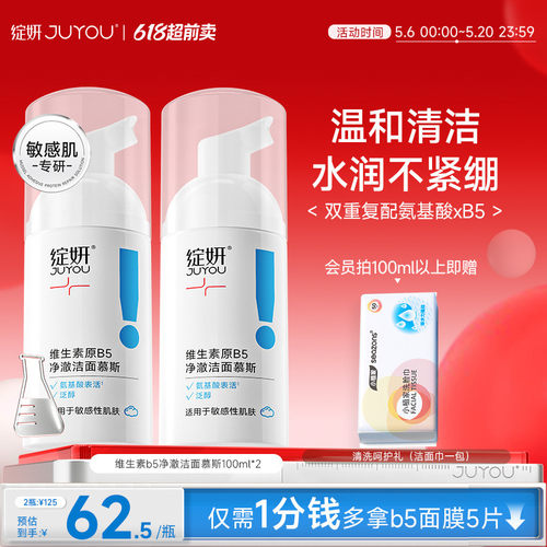 氨基酸温和洁面慕斯不紧绷易洗净