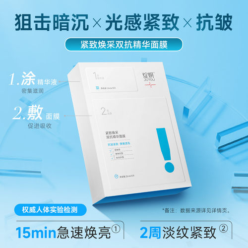 狙击暗沉 光感紧致
